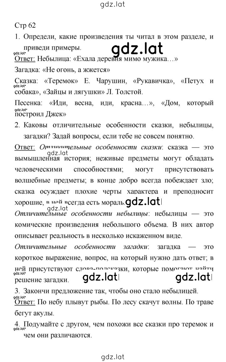 Решение задания № 62 — страница 1