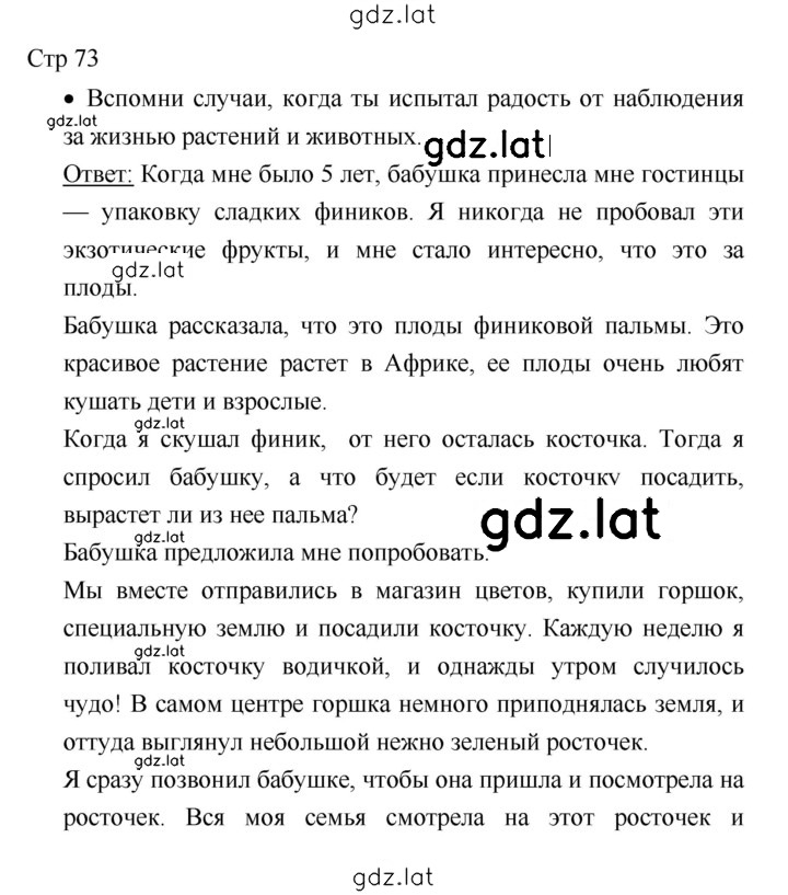 Решение задания № 73 — страница 1