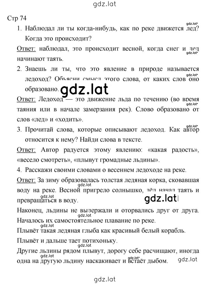 Решение задания № 74 — страница 1