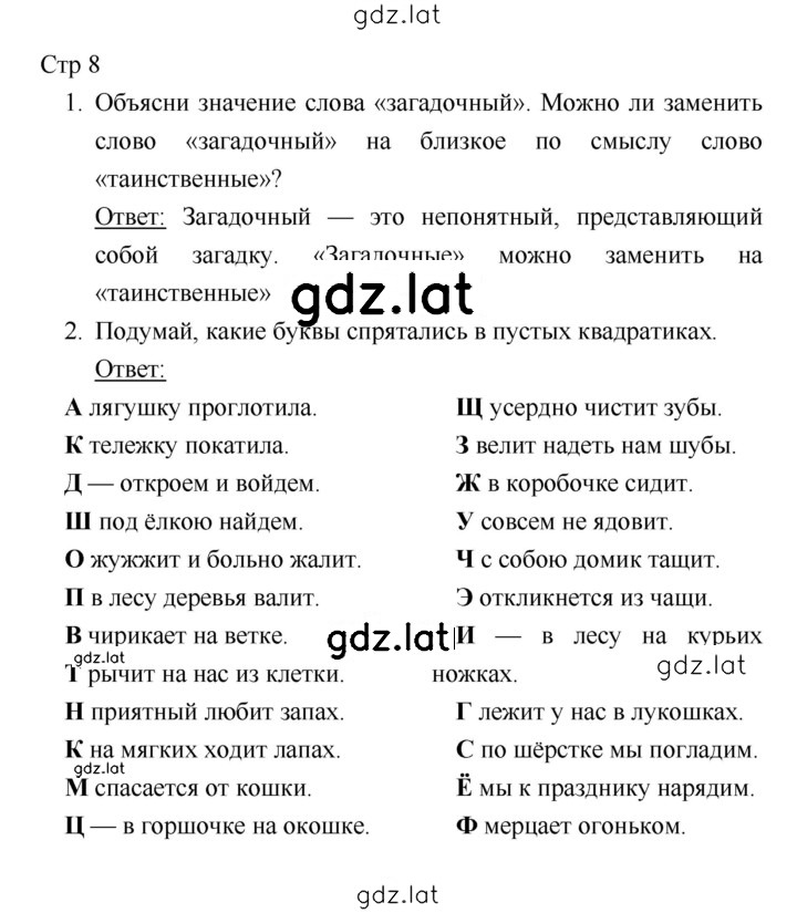 Решение задания № 8 — страница 1