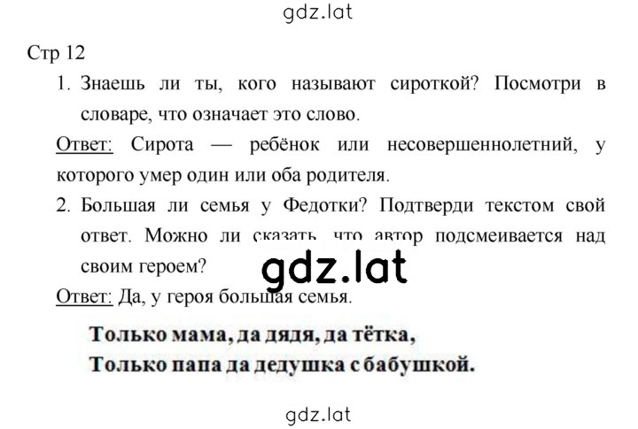 Решение задания № 12 — страница 1