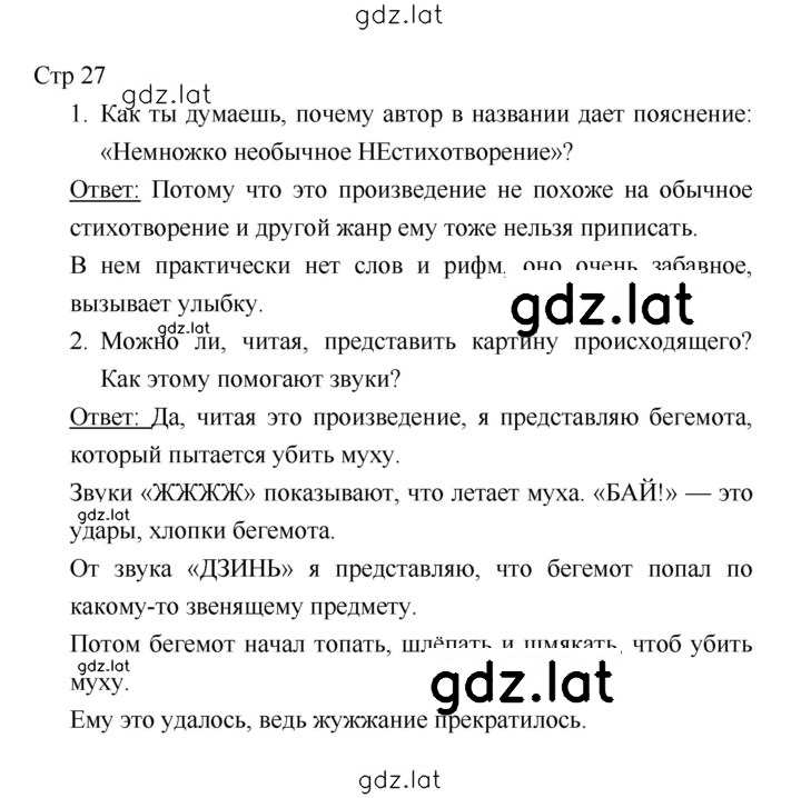 Решение задания № 27 — страница 1