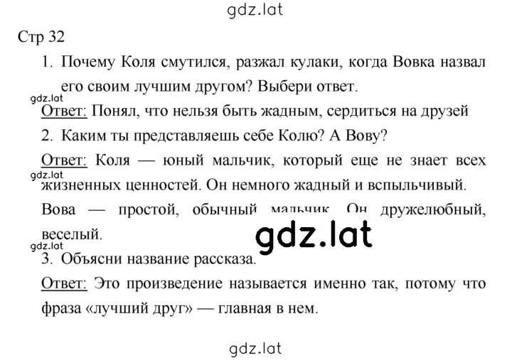 Решение задания № 32 — страница 1