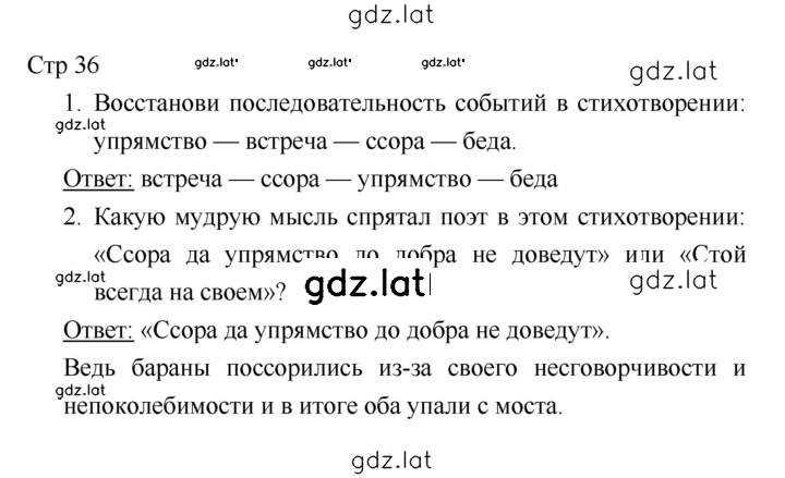 Решение задания № 36 — страница 1