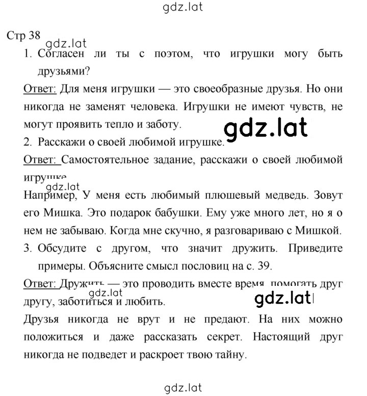 Решение задания № 38 — страница 1
