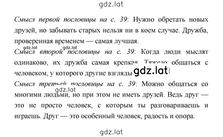Решение задания № 38 — страница 2