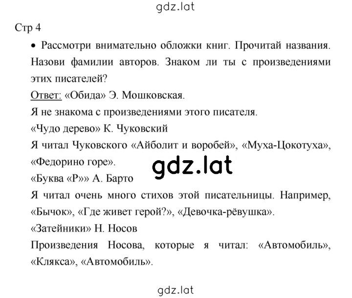 Решение задания № 4 — страница 1