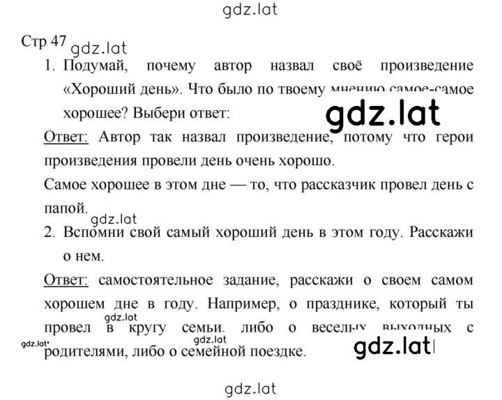 Решение задания № 47 — страница 1