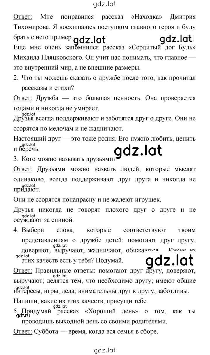 Решение задания № 54 — страница 2