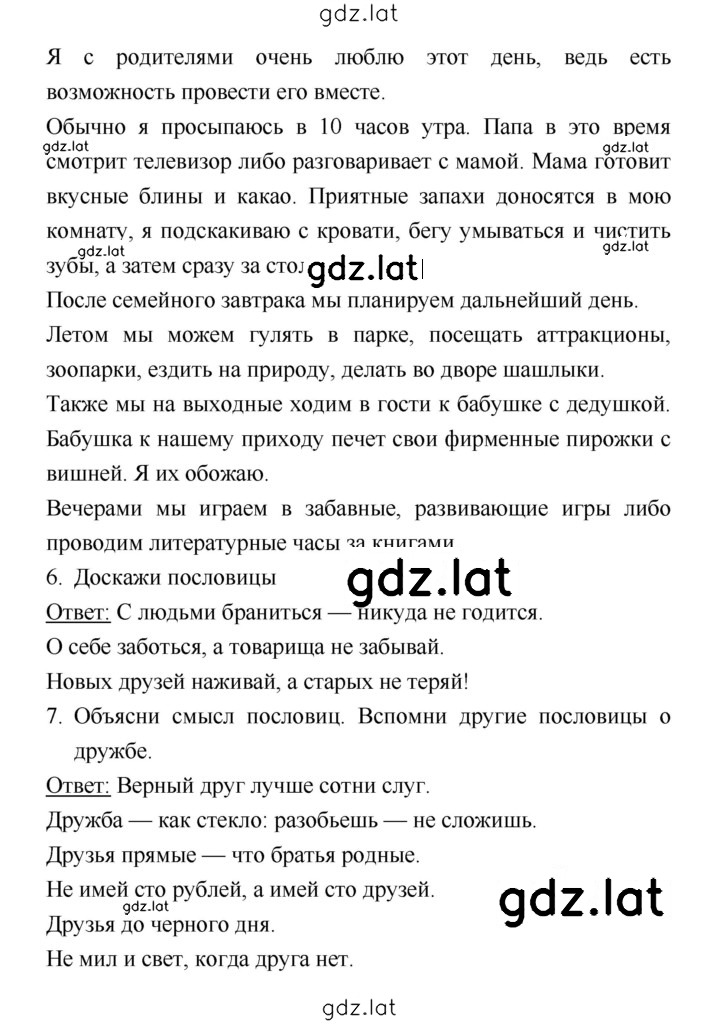 Решение задания № 54 — страница 3