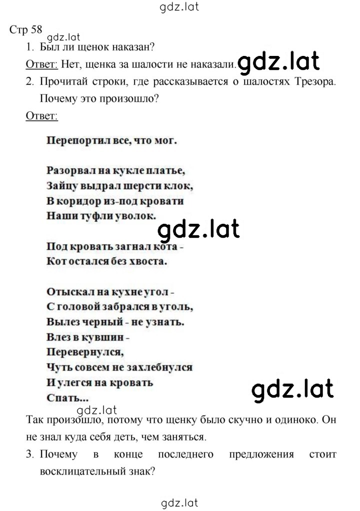 Решение задания № 58 — страница 1