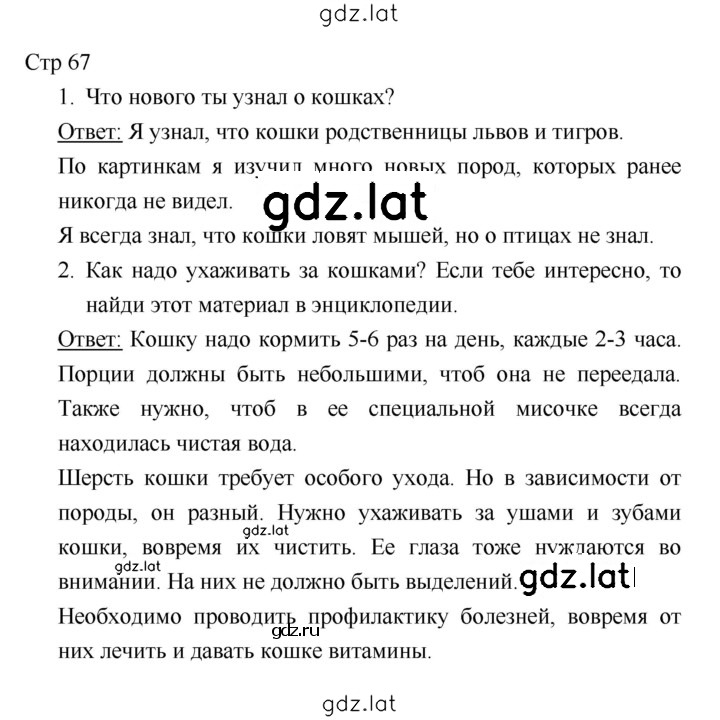 Решение задания № 67 — страница 1