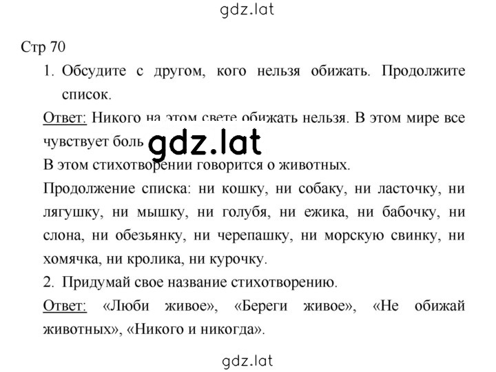 Решение задания № 70 — страница 1