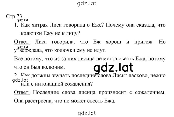 Решение задания № 73 — страница 1