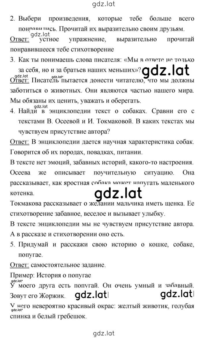 Решение задания № 78 — страница 2