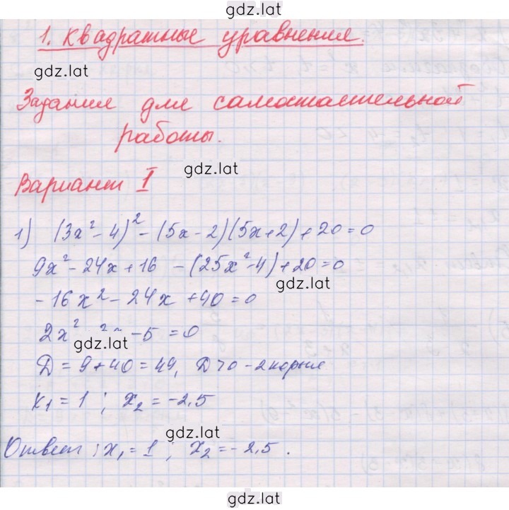 Решение задания № 1 — страница 1