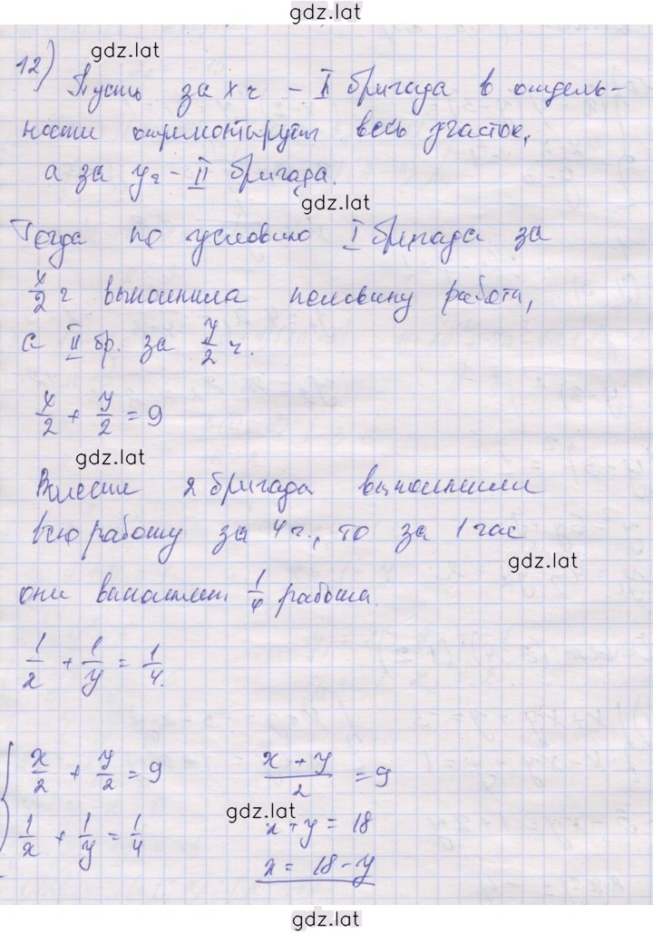 Решение задания № 12 — страница 1