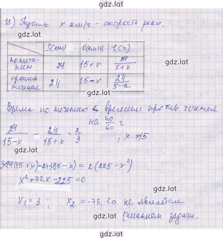 Решение задания № 13 — страница 1