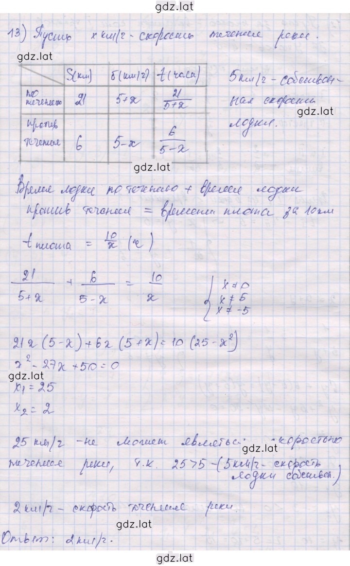 Решение задания № 13 — страница 1