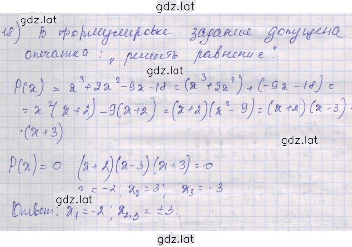 Решение задания № 18 — страница 1