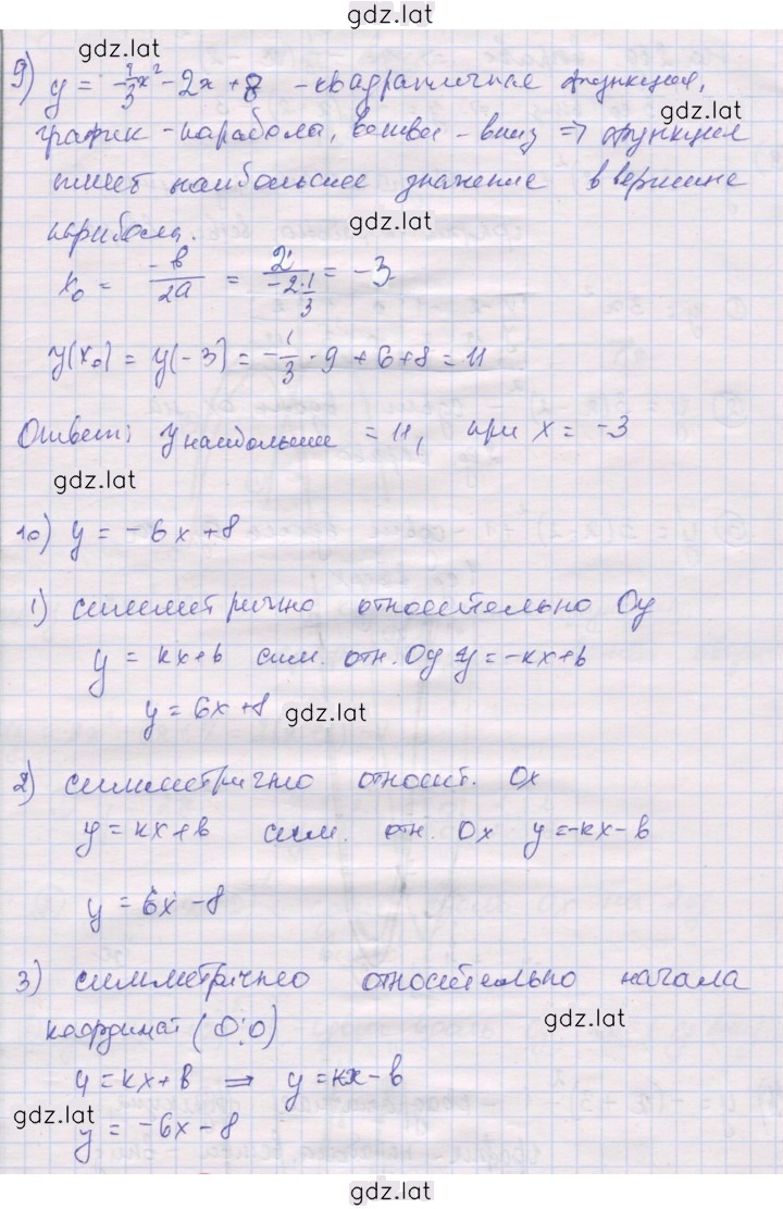 Решение задания № 9 — страница 1