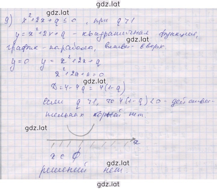 Решение задания № 9 — страница 1