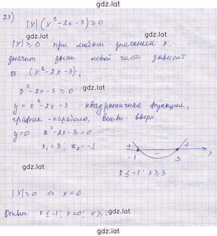 Решение задания № 23 — страница 1