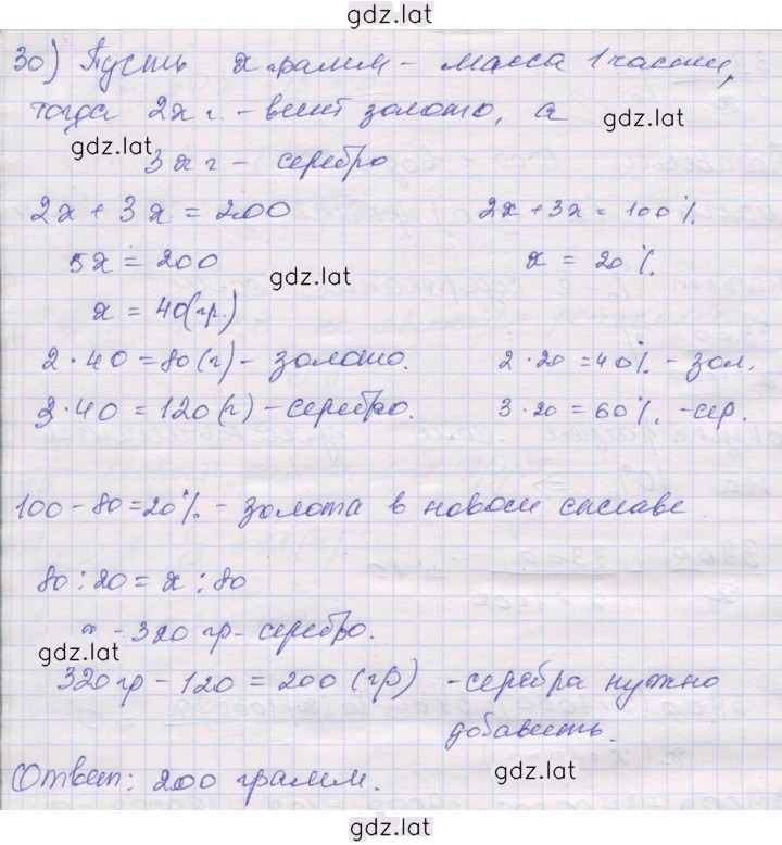 Решение задания № 30 — страница 1