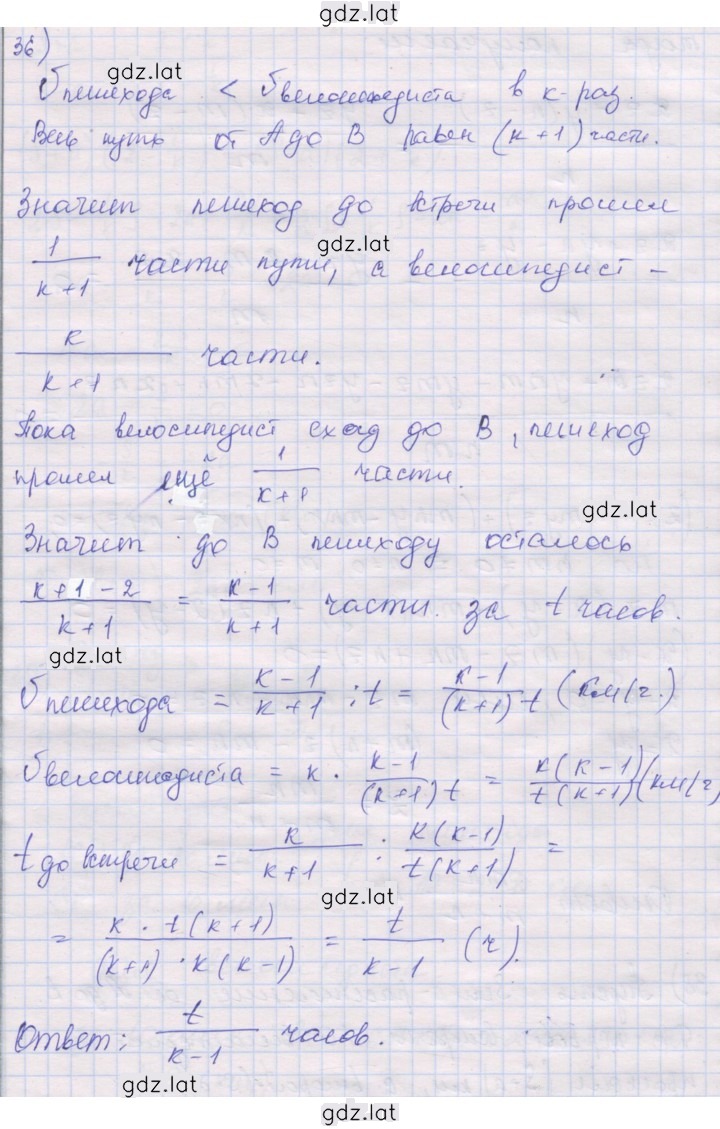 Решение задания № 36 — страница 1