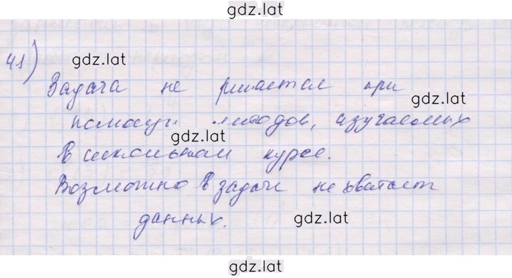 Решение задания № 41 — страница 1