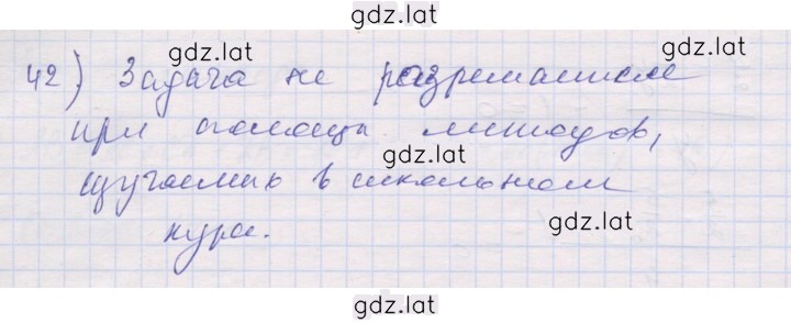Решение задания № 42 — страница 1