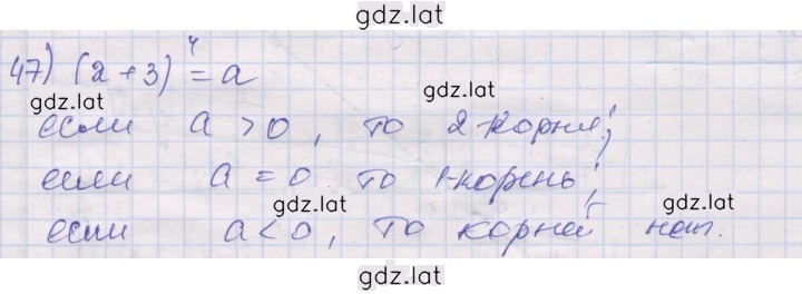 Решение задания № 47 — страница 1