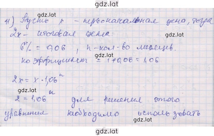 Решение задания № 11 — страница 1