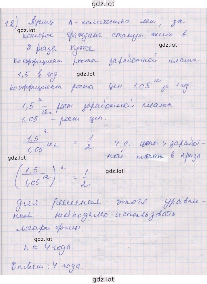 Решение задания № 12 — страница 1