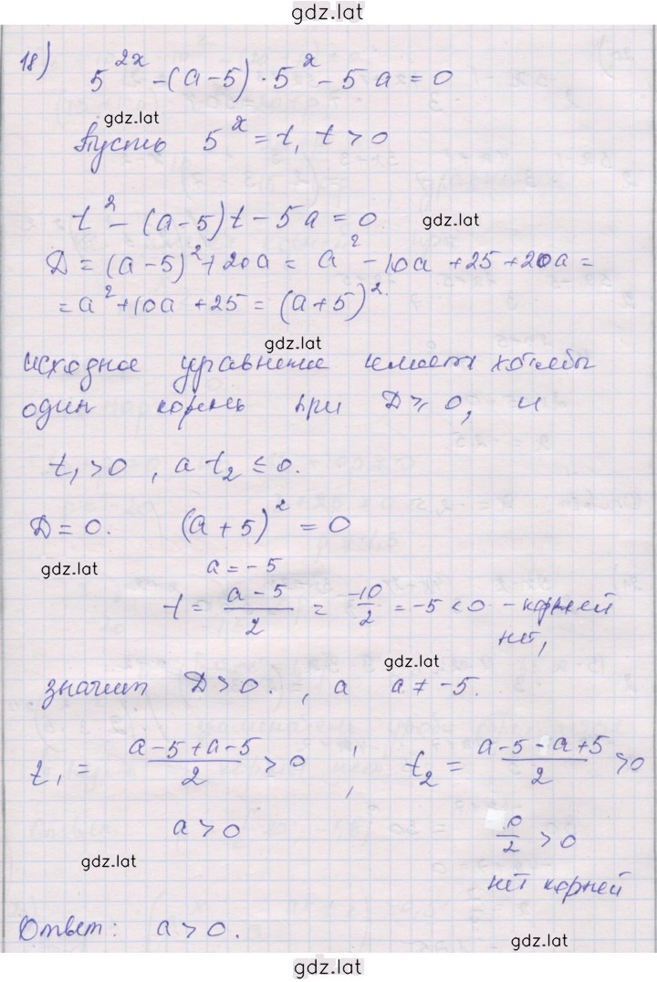 Решение задания № 18 — страница 1