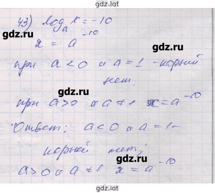 Решение задания № 43 — страница 1