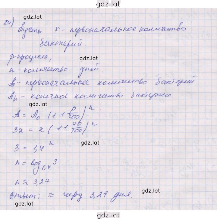 Решение задания № 24 — страница 1