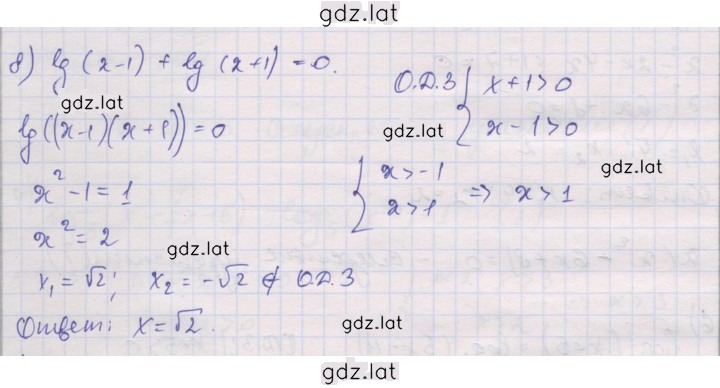 Решение задания № 8 — страница 1