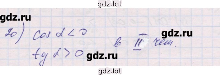 Решение задания № 20 — страница 1