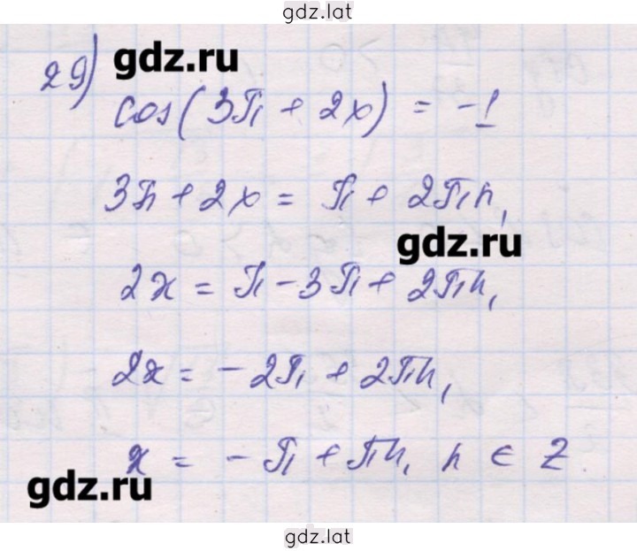 Решение задания № 29 — страница 1