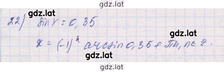 Решение задания № 22 — страница 1