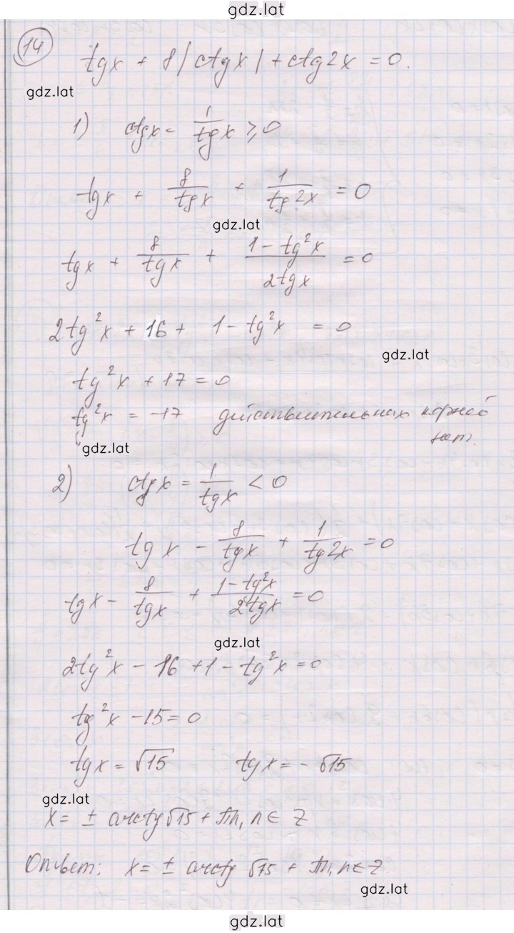 Решение задания № 14 — страница 1