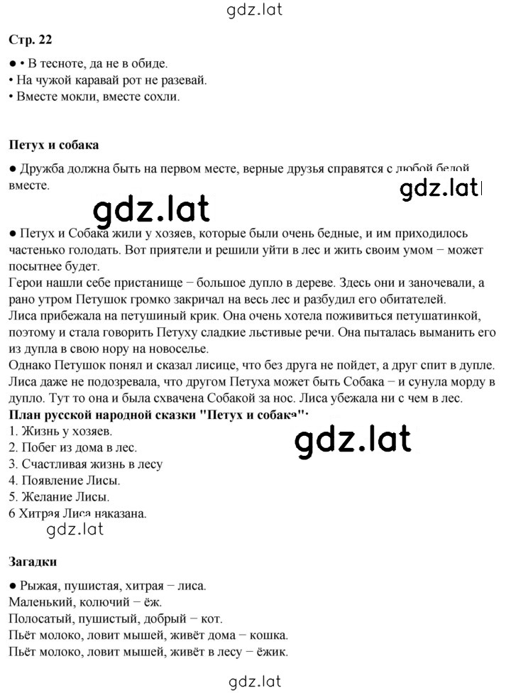 Решение задания № 22 — страница 1
