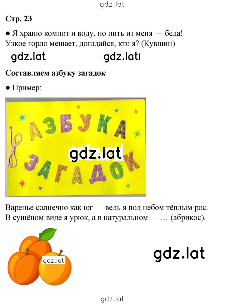 Решение задания № 23 — страница 1
