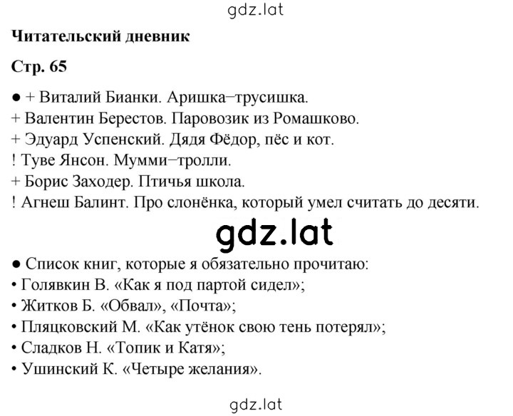 Решение задания № 65 — страница 1