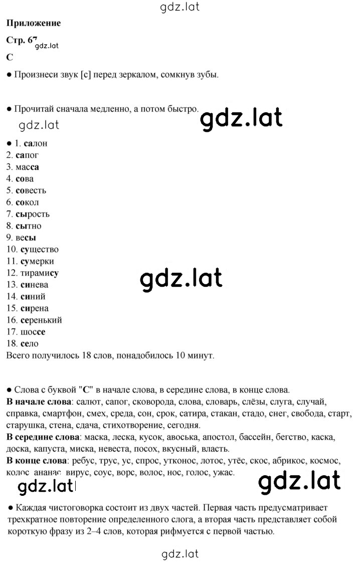 Решение задания № 67 — страница 1