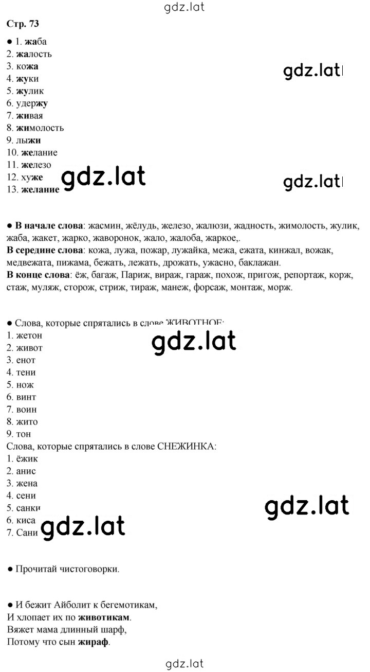 Решение задания № 73 — страница 1