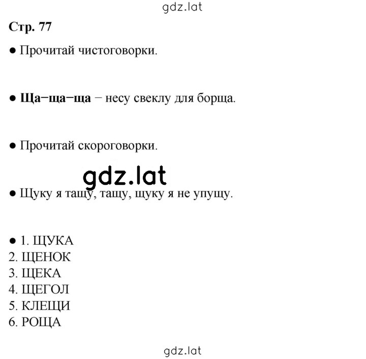 Решение задания № 77 — страница 1