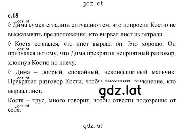 Решение задания № 18 — страница 1