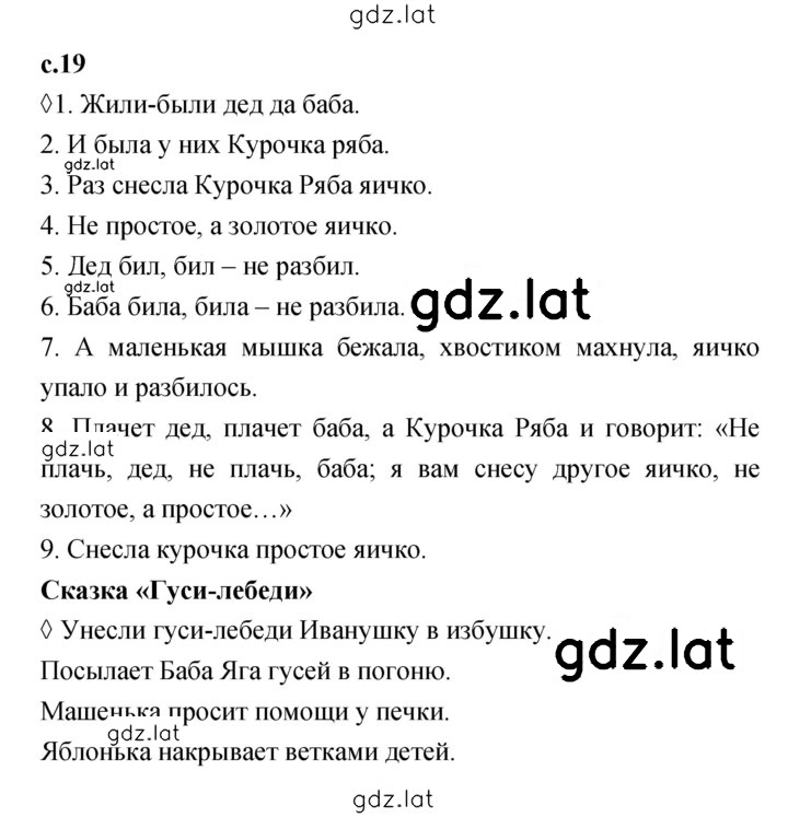 Решение задания № 19 — страница 1